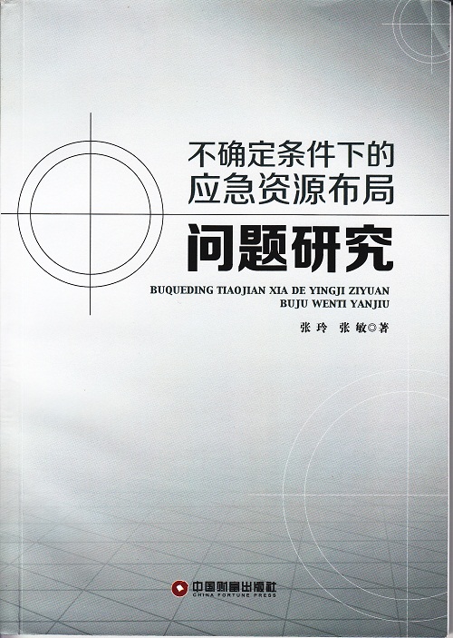 重点人口管理论文_课题主持人论文发表(2)